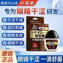 叶黄素眼药水缓解眼疲劳眼干眼涩视力模糊熬夜玩手机用眼过度滴液 眼干 眼涩 眼疲劳【换购热销】