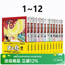 现货即发 台版漫画 火之鸟复刻版 1-12 完 新版带书腰 手冢治虫 同名电影 火之鸟：伊甸之花 配音 宫泽理惠 东贩出版 绿山墙动漫 绿山墙台版