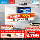 美的（Midea）【万向X6S Max(白)】洗碗机嵌入式150升以上七星消杀四星消毒一键洗烘蒸汽单消毒UV杀菌105℃热烘