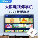知天下电视学习机顶盒A1幼儿小学初中高中大屏护眼课程同步教育盒子家教机伴学机教育机顶盒