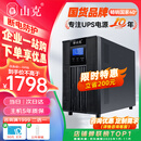 山克SC3K在线式 ups不间断电源3000VA/2400W企业办公电脑服务器停电稳压应急备用ups电源