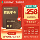 【5.1放价 嗨享SVIP包年 首年加送月卡】腾讯视频SVIP会员连续包年 首年到账13个月 官方直充 可随时取消续订