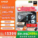 AMD锐龙R7 9800X3D 7800X3D/5060/5070游戏主机电脑台式机组装电脑主机DIY整机组装机海景房机箱 配置八9800X3D+RTX5070Ti 16G