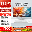 酷开创维品牌 国家补贴商务办公一体机台式电脑家用全套主机(Intel 6100 8G 256G WiFi)23.8英寸