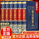 【官方正版】资治通鉴原版正版 资治通鉴无删减版中华书局 资治通鉴无删减版中华书局正版原著 资治通鉴中华书局 文白对照全本全注全译历史类书籍 【皮面烫金】资治通鉴全套六册（精华版） 认准正版-正版速发