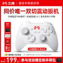北通鲲鹏20无线游戏手柄AI智控双切扳机震动蓝牙手柄xbox布局电脑PC手机steam电视NSswitch2体感  原神