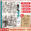 【现货速发】年度重磅5命题创作一本通 2026烈公文化梁尚发速写基础站坐蹲单人组合场景命题人物速写临摹范本素材美术高考联考教材教程书籍