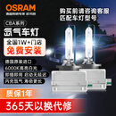 欧司朗（OSRAM）汽车氙气大灯疝气灯泡 D3S CBA【6000K 35W】德国进口(对装)