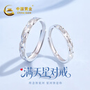 中国黄金（CHINA GOLD）满天星铂金情侣戒指一对白金求结婚对戒七夕情人节礼物送女友老婆