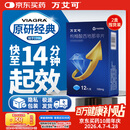 【原研药】万艾可 Viagra 枸橼酸西地那非片 100mg*12片*2盒 男科用药 小蓝片