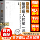 【官方正版】高产出的管理 高产出的管理者 格鲁夫给经理人的第一课 格鲁夫给经理人的课 经理人的核心竞争力 高产出管理学 格鲁夫给经理人的课 高产出的管理 官方正版