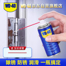 WD-40强力除锈剂铁锈wd40金属防锈门锁润滑油机械螺丝螺栓松动清洁40ml