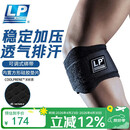 LP网球肘部关节保护套透气加压健身篮球羽毛球专业护肘751CA均码