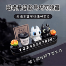 J.Sir挪车号码牌车内摆件停车号码牌车载电话号码牌饰品摆件装饰停车牌