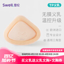雪伦（SWELL） 雪伦多功能术后专用义乳无膜微孔温控硅胶仿真皮肤TPlus TP3