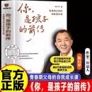 【官方正版-加赠书签】你是孩子的前传：青春期父母的子午成长课 陈行甲著 给父母的育儿指南家庭教育类书籍 陪伴孩子终身成长教你如何接纳开口破局 《你，是孩子的前传》
