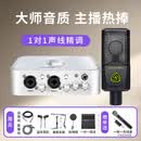 艾肯4nano外置声卡套装主播直播喊麦全套手机电脑有线无线麦克风套装专业录音k歌书声说唱带货声卡设备 【晒单送无线麦】4nano+莱维特240PRO