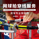 多多运动专业羽毛球拍穿线服务网球拍穿线服务异地穿线服务手工费 海德LYNX TOUR 1.25线（可选颜色） 银牌穿线师（2年以上经验）