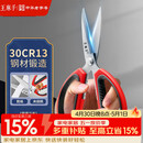 王麻子剪刀家用 不锈钢厨房剪纸手工裁缝剪子 食品级多功能尖头大剪刀