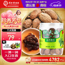 同仁堂品牌北京同仁堂 胖大海80g 枸杞陈皮罗汉果雪梨搭档滋养养生茶