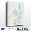 物理机制与AI融合的水文水资源系统多时空尺度模拟及应用研究 谢康等 著 河海大学出版社