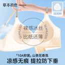 草本初色【山茶花润肤】10A抑菌无痕冰丝内衣女士聚拢防下垂夏季薄文胸罩