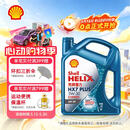 壳牌（Shell）三代蓝壳HX7 PLUS 全合成机油 5w-30(5w30)API SP级 4L汽车保养