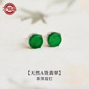 万镯福缅甸天然a货翡翠耳钉阳绿高冰种女高级感耳环帝王绿色耳饰礼物 【天然A货翡翠】萃萍耳钉