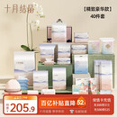 十月结晶待产包40件套春夏产妇入院全套母子组合孕产用品坐月子孕妇礼物