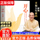 【官方正版】开心 开心书 开心赵越 开心生命教育 赵越教授 赵越图书 开心书籍 幽默接话 高情商幽默接话 跨越阶层胜券在握 颂礼361问 颂礼361问书正版 【抖音同款-官方正版】 开心 赵越教授