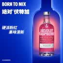 绝对伏特加（Absolut）伏特加 洋酒 38/40度 覆盆莓味 700ml  基酒调酒 送礼
