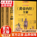 【完整无删减】黄帝内经原著正版白话文图解2026版 黄帝内经原著正版白话文图解李爱勇版 黄帝内经素问灵枢官方正版 黄帝内经全套图书 黄帝内经漫画版皇帝内经全集 【3册】黄帝内经素问+灵枢经+黄帝内经全