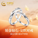 中国黄金（CHINA GOLD）铂金钻石戒指男女一对白金结求婚钻戒七夕情人节礼物送女友老婆