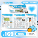 阳光少年报 26年5月-27年4月全年订阅 含期刊赠品  不可更改起订月份