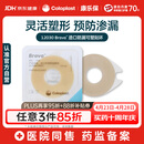康乐保Brava造口防漏圈防漏膏 造口袋防漏贴环造口附件 12030 2mm/10片