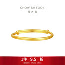 周大福素圈宝宝金饰黄金实心手镯子(工费220)约8.2g EOF1429礼物