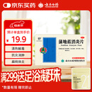 云南白药蒲地蓝消炎片清热解毒抗炎消肿咽炎扁桃体炎0.3g*24片*2板