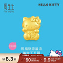周生生黄金转运珠 HelloKitty招财福猫三丽鸥足金串珠92618C定价