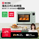 海氏（Hauswirt）C40三代电烤箱家用专业烘焙搪瓷内胆多功能大容量发酵一体机侧风机上色均匀 湖水绿 40L