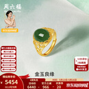 周六福（ZLF）520礼物  金镶玉戒指女大气足金和田碧玉戒指送妈妈送老婆 14号（可调节）