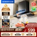 创维（Skyworth）抽吸排油烟机家用欧式顶吸T型 23m³大吸力 上门安装以旧换新 免拆洗挥手智控 一级能效自清洗Y1H