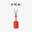 石头记（istone）红玛瑙无事牌平安玉佩吊坠新中式生日礼物送女友