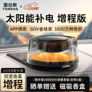 图拉斯（TORRAS） 车载香薰汽车香水观景车内摆件新车高档新年礼物太阳能增程版