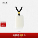 周大生【生日礼物】和田玉吊坠18K金小金珠无事牌玉石挂坠送男友女友