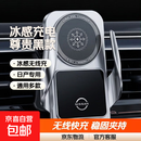适用日产车型散热制冷汽车载手机支架冰感无线充电专用导航支架F7 F7【尊贵黑】 22-24款天籁
