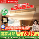 格力中央空调 风静享小4匹风管机 一级能效 纯铜管FJR8.5Pd/Cb4Nh-N1 一价全包 精工安装