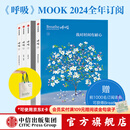 Breathe呼吸2024全年订阅10+11+12+13（套装共4册）前1000名赠帆布袋 李松蔚主编 英国Breathe编辑部编著 一季度发一本 中信出版社图书