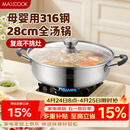 美厨（MAXCOOK）316不锈钢火锅28cm 汤锅火锅复底带盖 燃气电磁炉通用 MCT1969