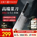 王麻子大马士革钢菜刀厨房专用 家用刀具切片切肉切菜刀【精美礼盒装】