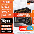 AMD锐龙 R7 9700X/RTX5070TI/9070XT 高端电竞游戏主机 AI生成3D建模整机 FPS高刷DIY台式机组装电脑 配置11:9700X/RX9070XT